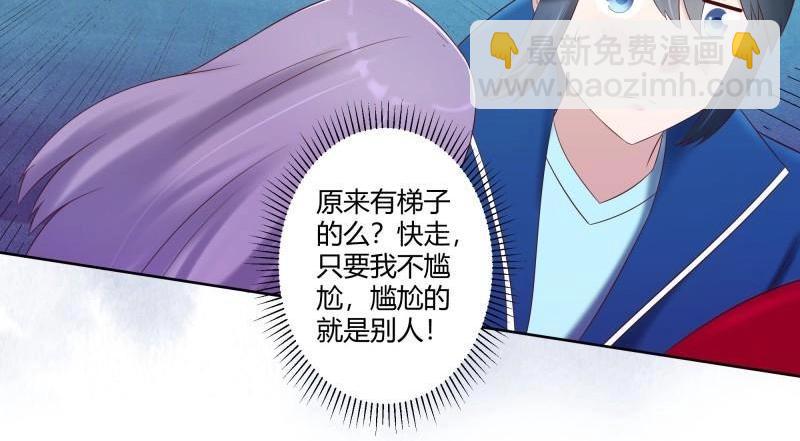 🍚修仙之人在都市（修仙修后宫） 第44话 第43话 某个人吃醋辽！ 第38页
