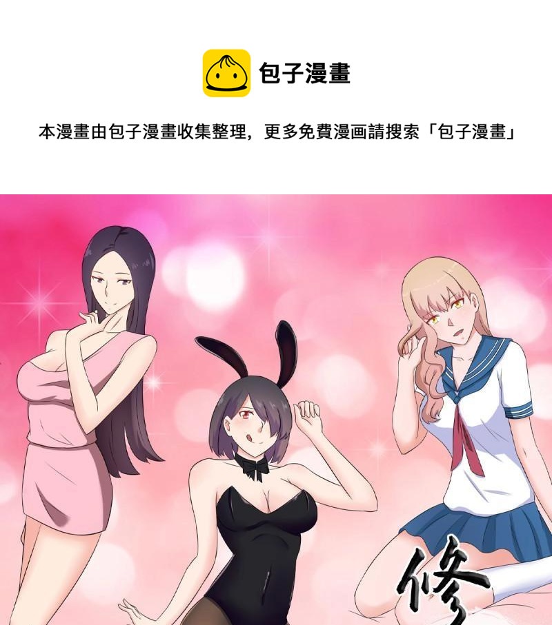 🍚修仙之人在都市（修仙修后宫） 第46话 第45话 谢家的因果 第1页