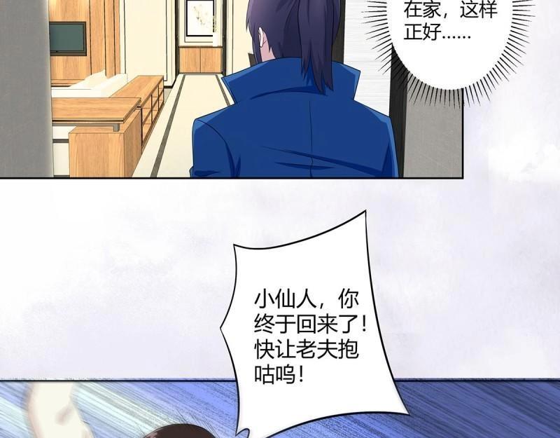🍚修仙之人在都市（修仙修后宫） 第46话 第45话 谢家的因果 第17页
