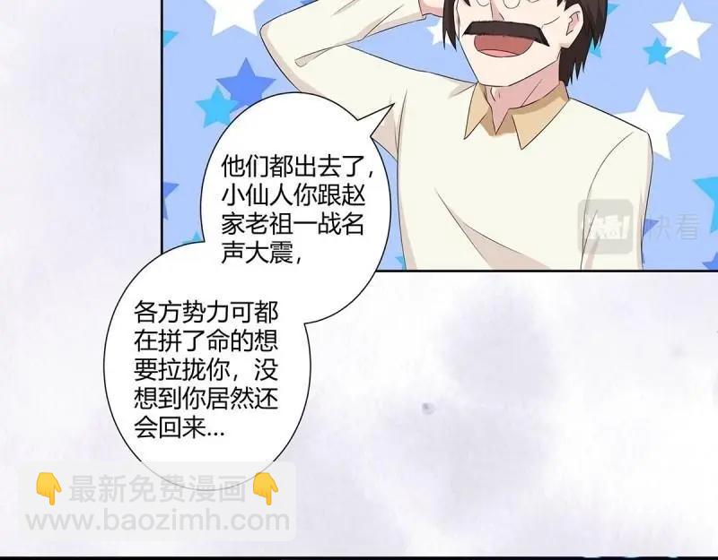 🍚修仙之人在都市（修仙修后宫） 第46话 第45话 谢家的因果 第20页
