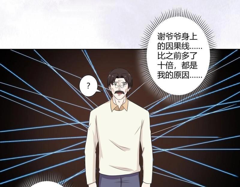 🍚修仙之人在都市（修仙修后宫） 第46话 第45话 谢家的因果 第23页