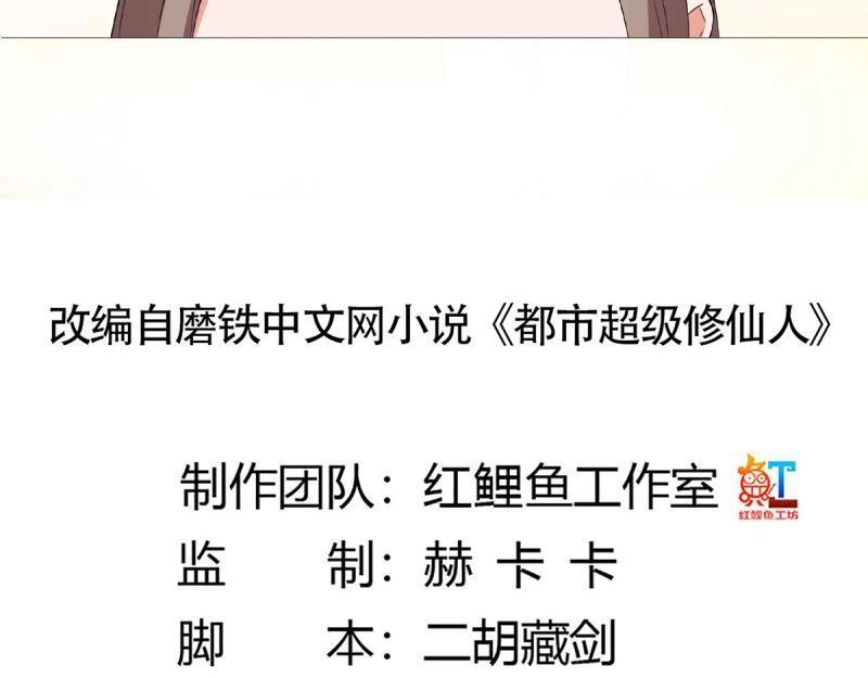 🍚修仙之人在都市（修仙修后宫） 第46话 第45话 谢家的因果 第3页