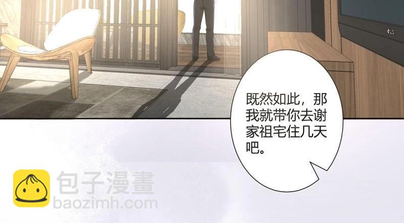 🍚修仙之人在都市（修仙修后宫） 第46话 第45话 谢家的因果 第30页