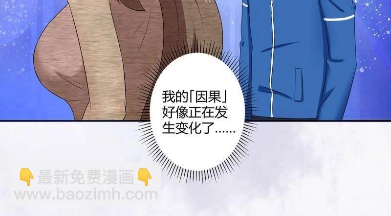 🍚修仙之人在都市（修仙修后宫） 第46话 第45话 谢家的因果 第33页