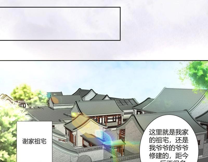 🍚修仙之人在都市（修仙修后宫） 第46话 第45话 谢家的因果 第35页