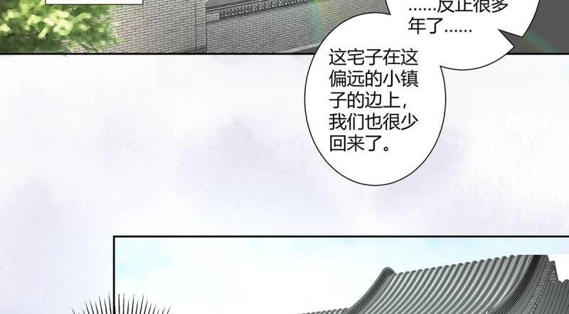 🍚修仙之人在都市（修仙修后宫） 第46话 第45话 谢家的因果 第36页