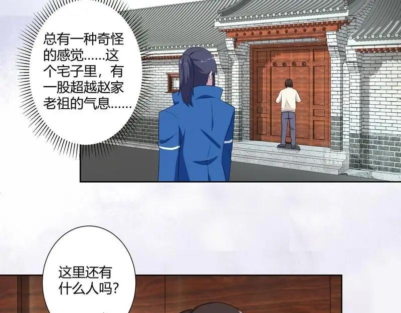 🍚修仙之人在都市（修仙修后宫） 第46话 第45话 谢家的因果 第38页