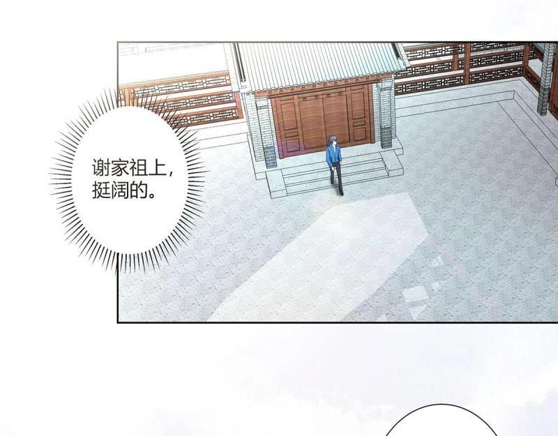 🍚修仙之人在都市（修仙修后宫） 第46话 第45话 谢家的因果 第41页