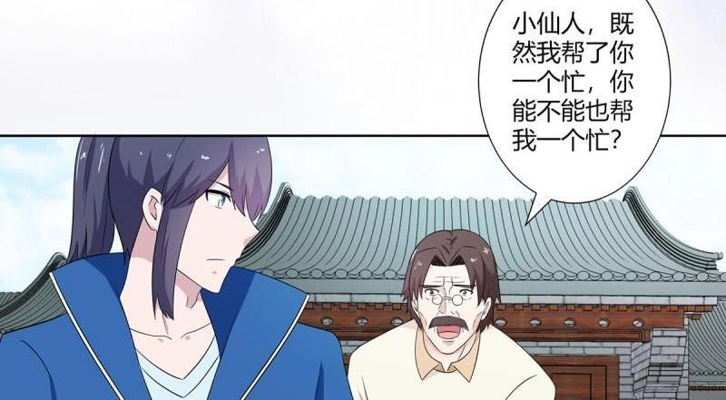 🍚修仙之人在都市（修仙修后宫） 第46话 第45话 谢家的因果 第42页