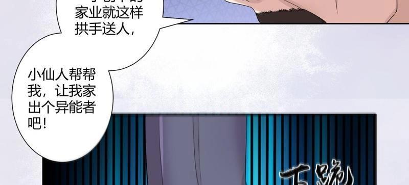 🍚修仙之人在都市（修仙修后宫） 第46话 第45话 谢家的因果 第46页