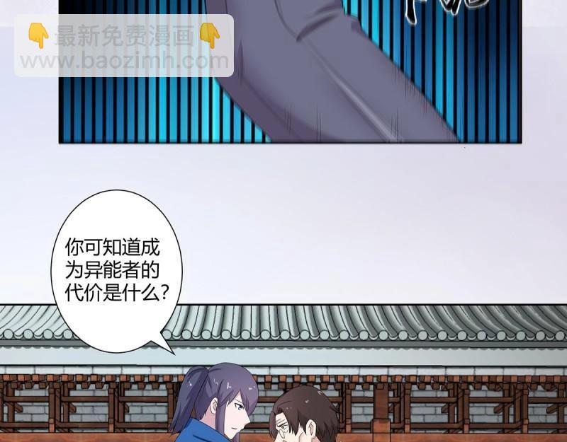 🍚修仙之人在都市（修仙修后宫） 第46话 第45话 谢家的因果 第47页