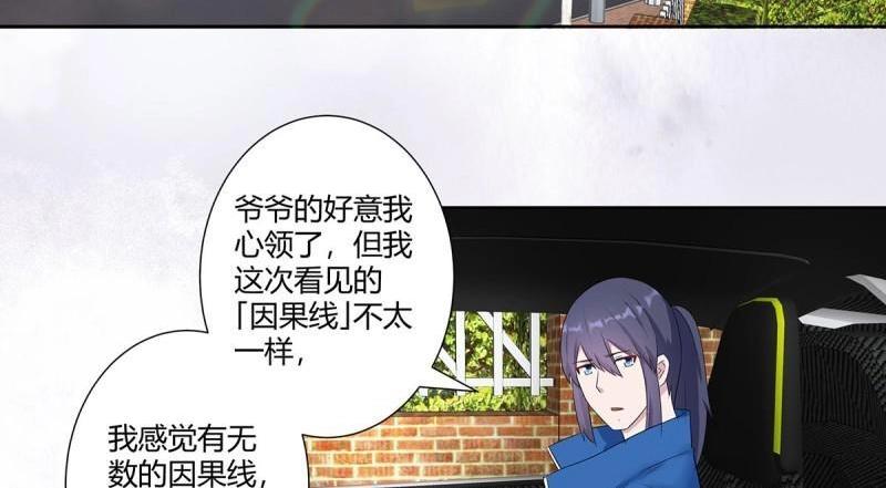 🍚修仙之人在都市（修仙修后宫） 第46话 第45话 谢家的因果 第6页
