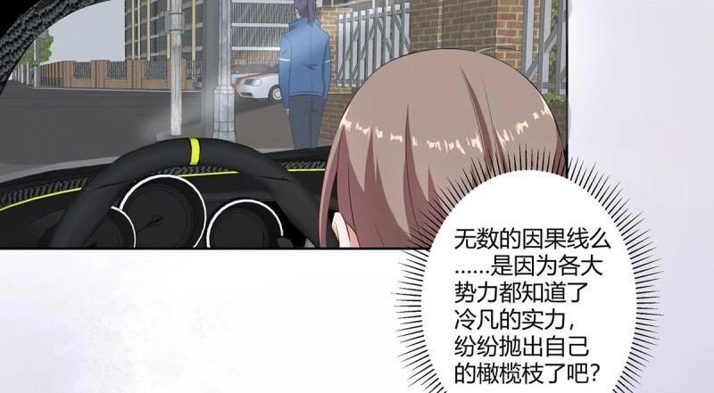 🍚修仙之人在都市（修仙修后宫） 第46话 第45话 谢家的因果 第9页