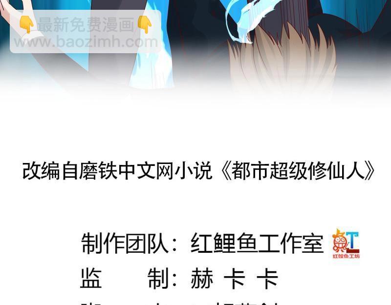 🍚修仙之人在都市（修仙修后宫） 第6话 第5话 是我认错了。 第3页