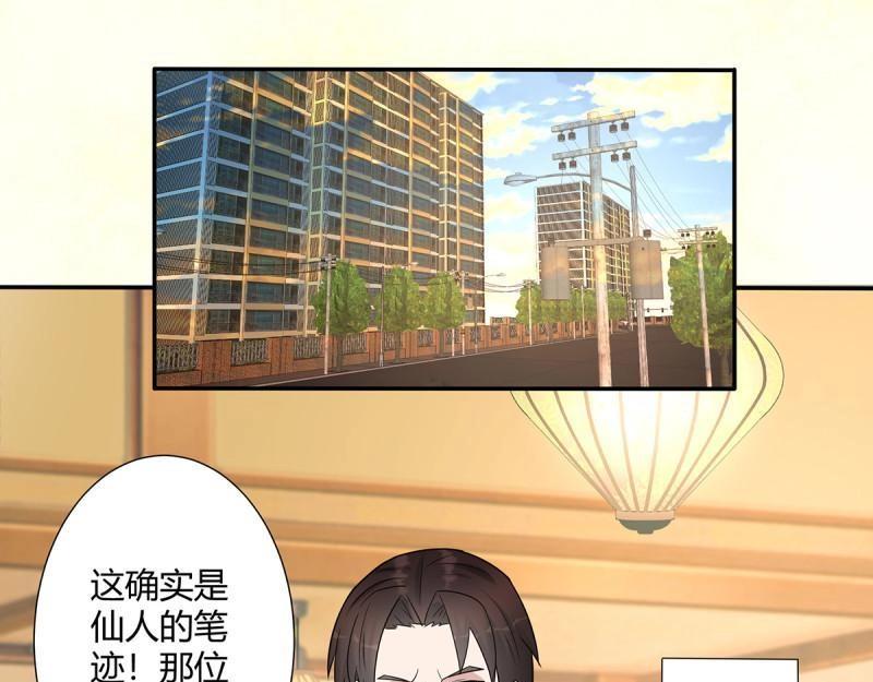 🍚修仙之人在都市（修仙修后宫） 第6话 第5话 是我认错了。 第44页