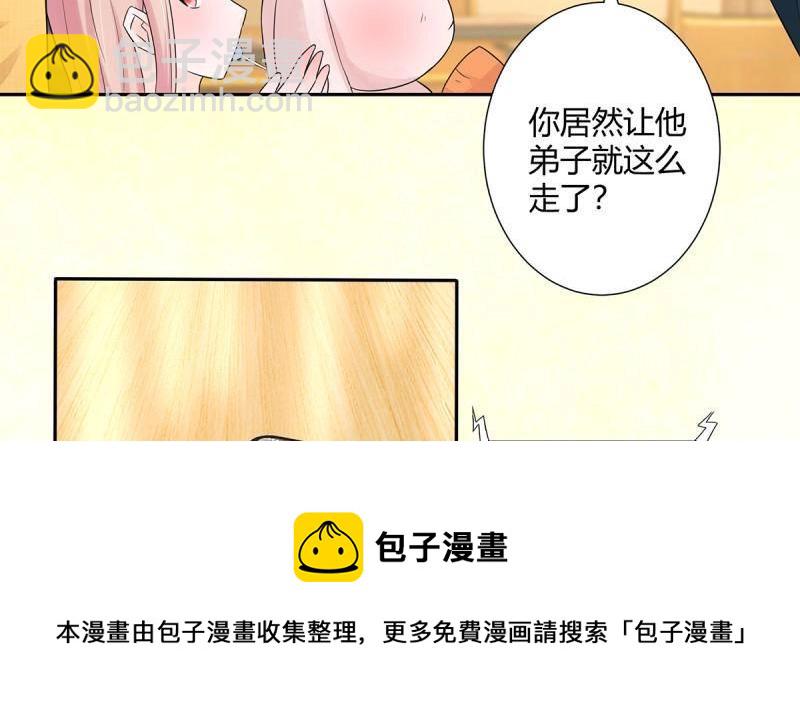 🍚修仙之人在都市（修仙修后宫） 第6话 第5话 是我认错了。 第50页