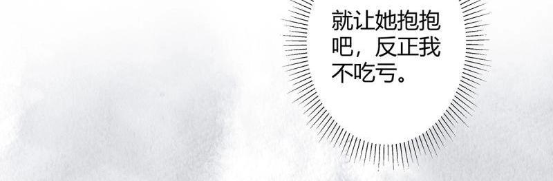 🍚修仙之人在都市（修仙修后宫） 第8话 第7话 修行三年反而降级了？ 第12页