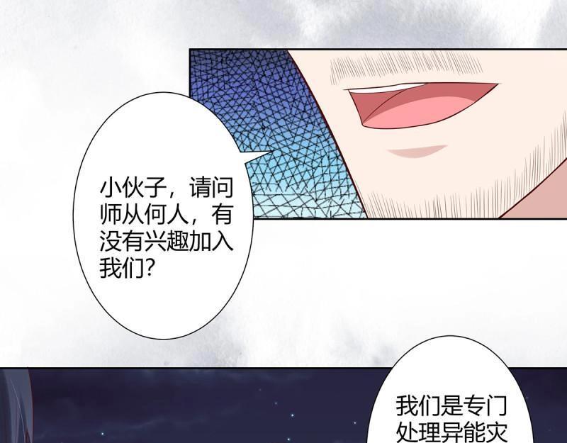 🍚修仙之人在都市（修仙修后宫） 第8话 第7话 修行三年反而降级了？ 第17页