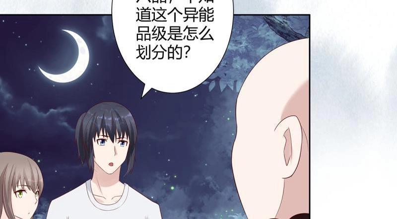 🍚修仙之人在都市（修仙修后宫） 第8话 第7话 修行三年反而降级了？ 第40页