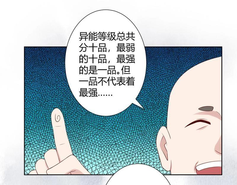 🍚修仙之人在都市（修仙修后宫） 第8话 第7话 修行三年反而降级了？ 第42页