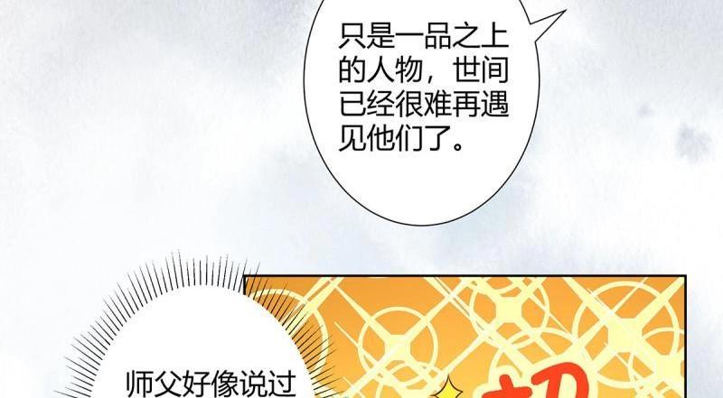 🍚修仙之人在都市（修仙修后宫） 第8话 第7话 修行三年反而降级了？ 第43页