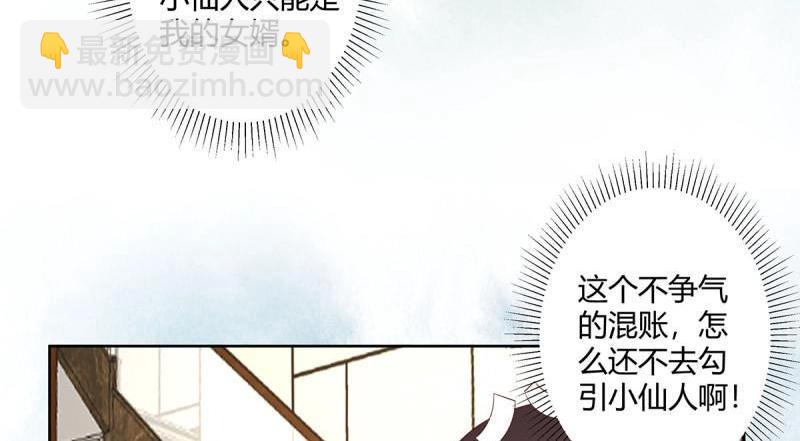 🍚修仙之人在都市（修仙修后宫） 第10话 第9话 这房间和我气质很配？ 第22页