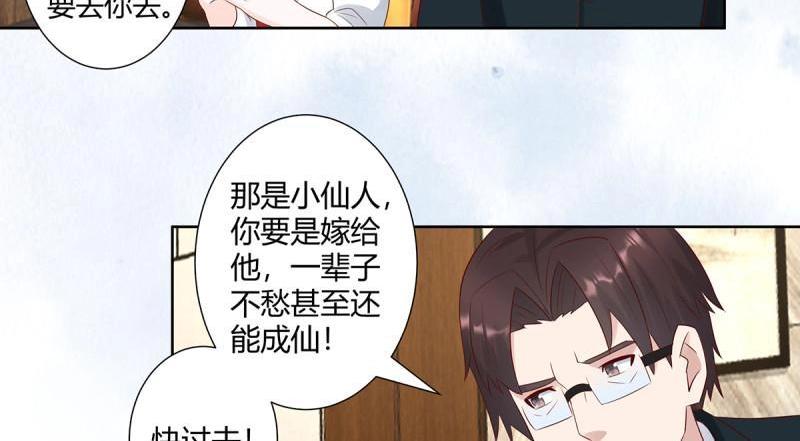 🍚修仙之人在都市（修仙修后宫） 第10话 第9话 这房间和我气质很配？ 第25页