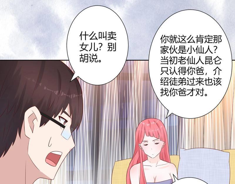 🍚修仙之人在都市（修仙修后宫） 第10话 第9话 这房间和我气质很配？ 第47页