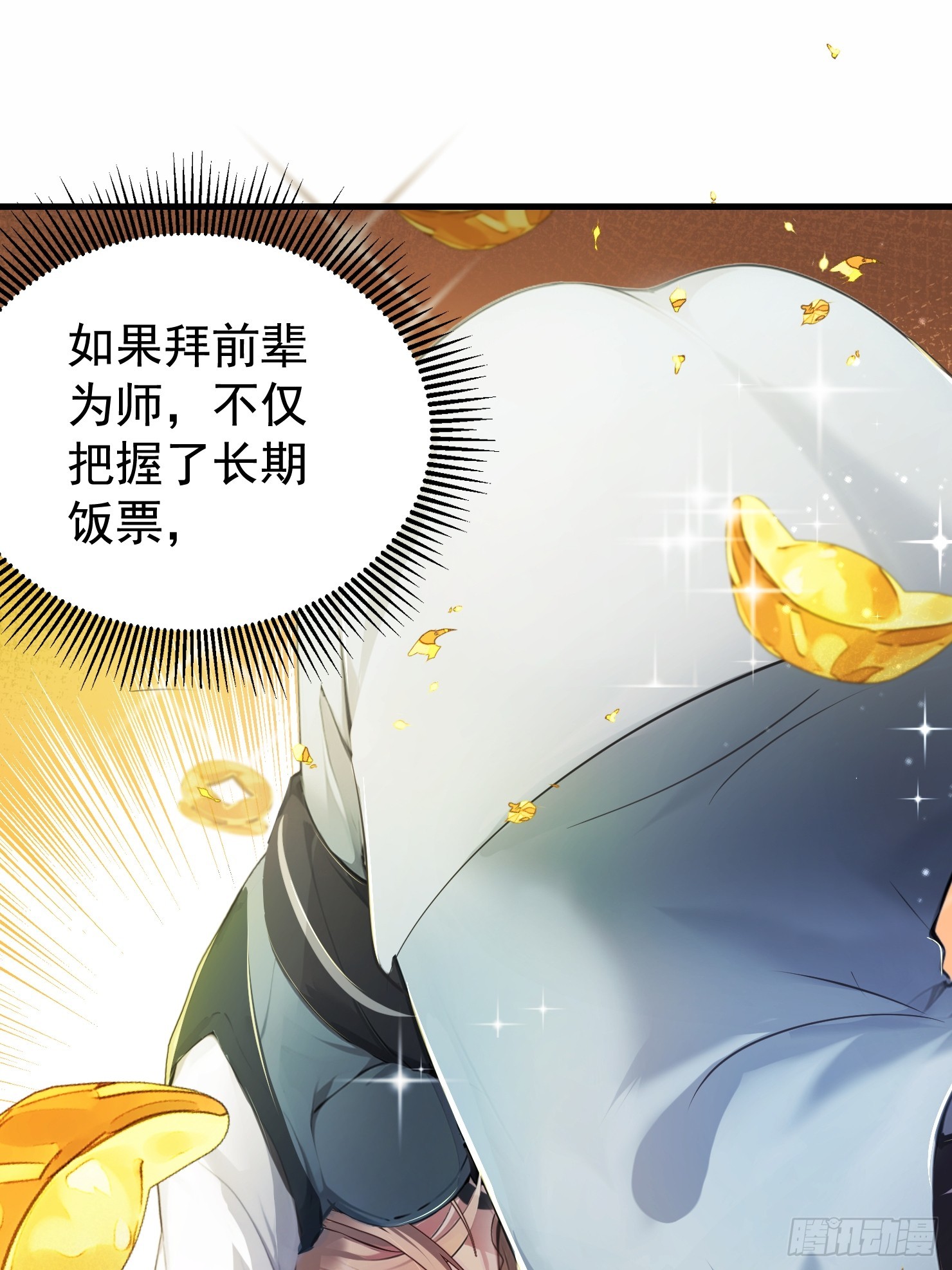 13话 小徒弟是个天然系-第14话