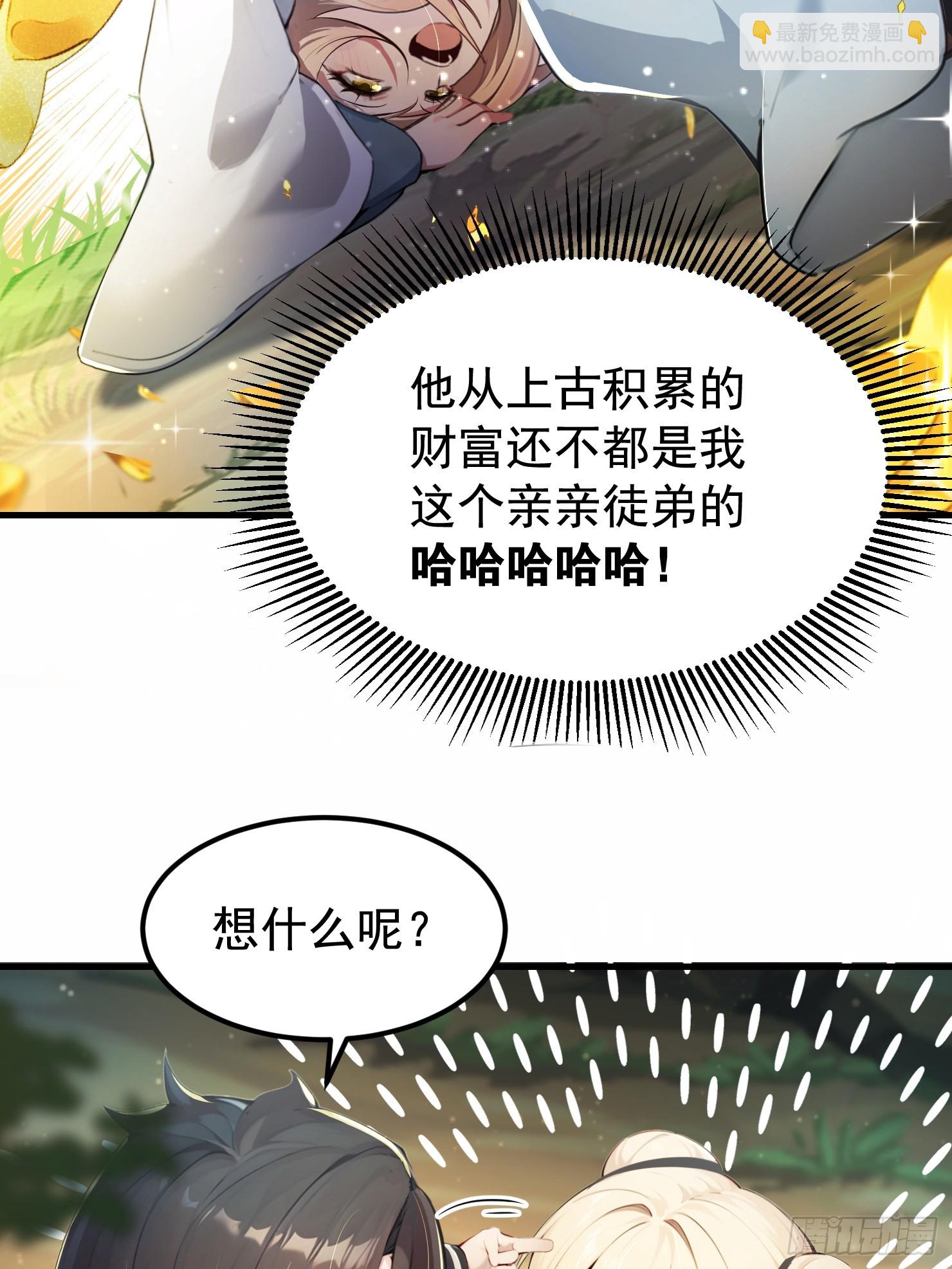 13话 小徒弟是个天然系-第14话