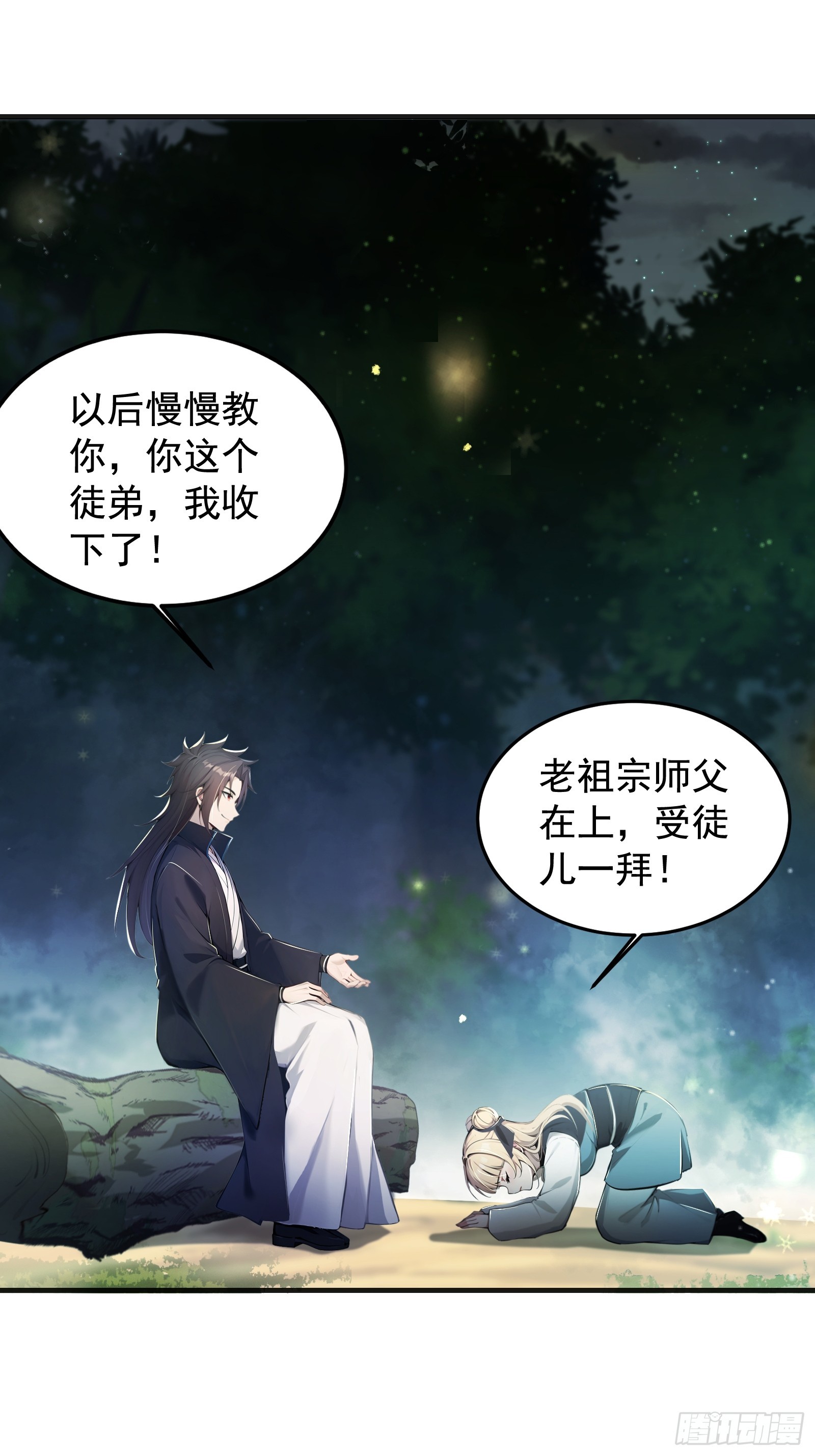 13话 小徒弟是个天然系-第14话
