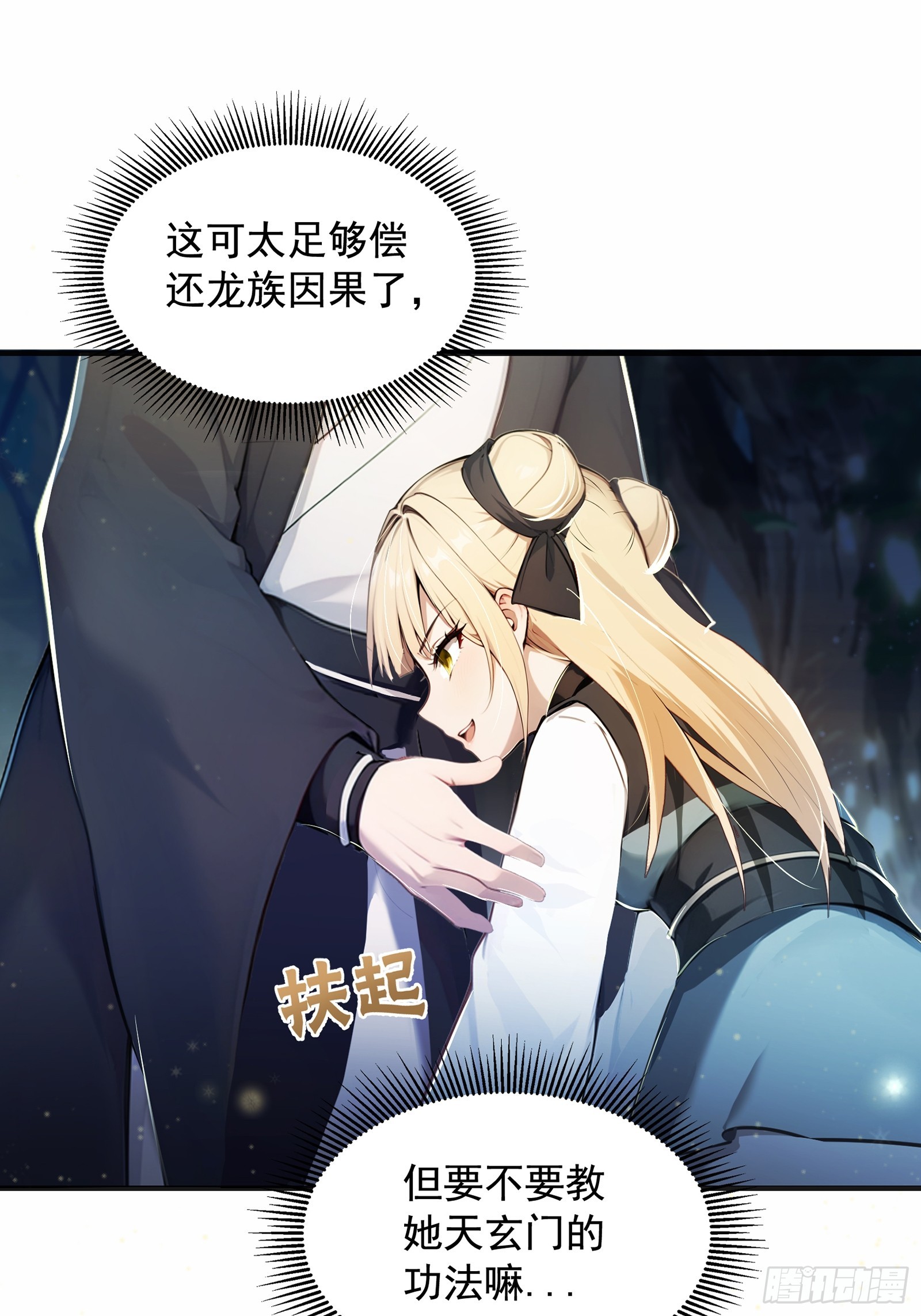 13话 小徒弟是个天然系-第14话