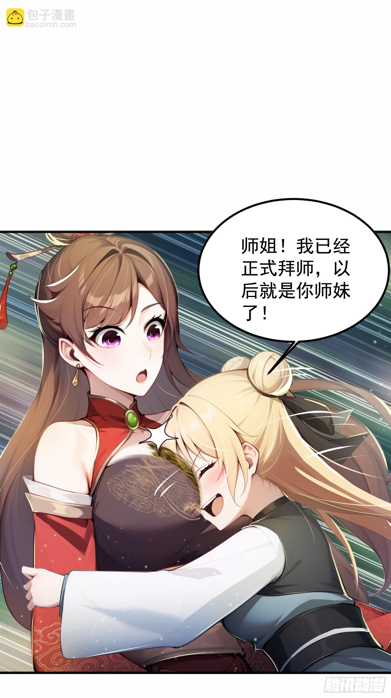 13话 小徒弟是个天然系-第14话