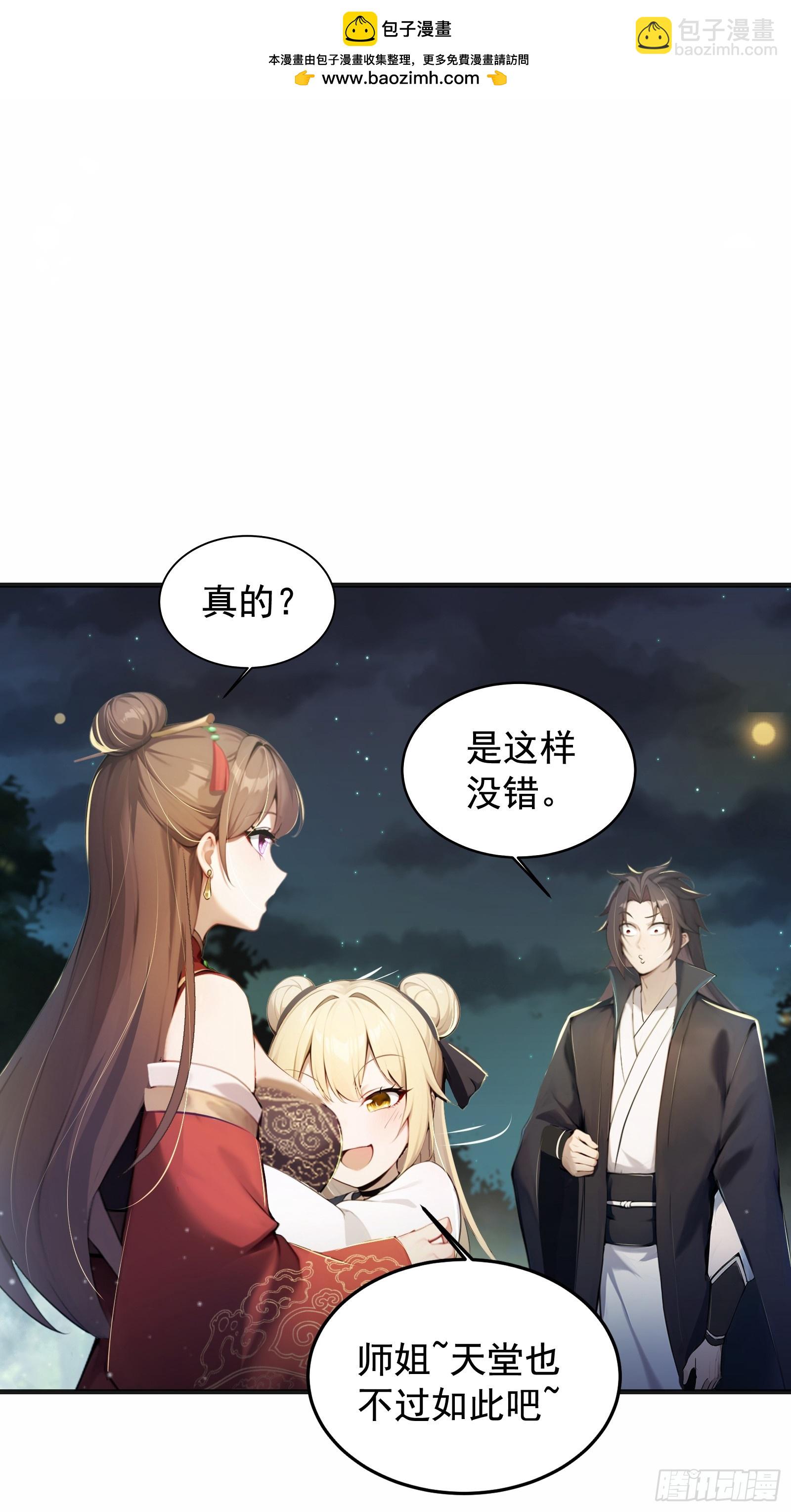 13话 小徒弟是个天然系-第14话