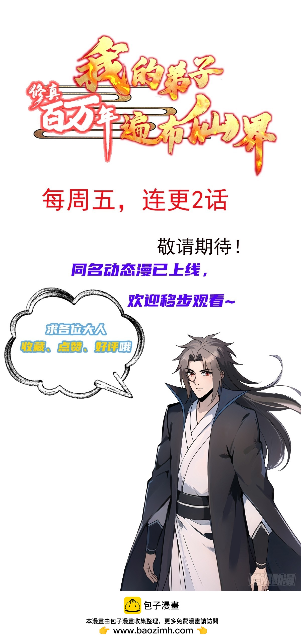 13话 小徒弟是个天然系-第14话