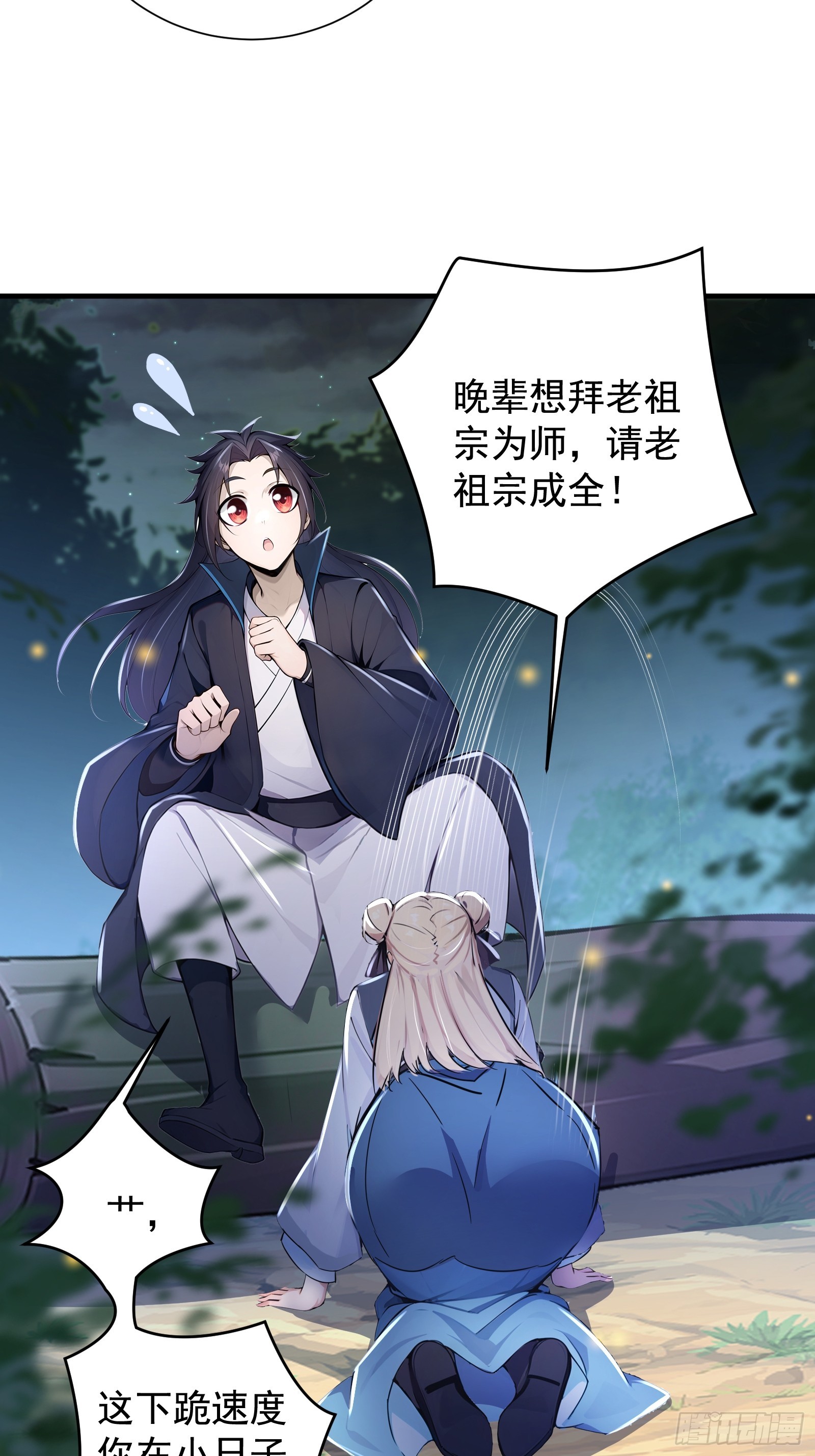 13话 小徒弟是个天然系-第14话