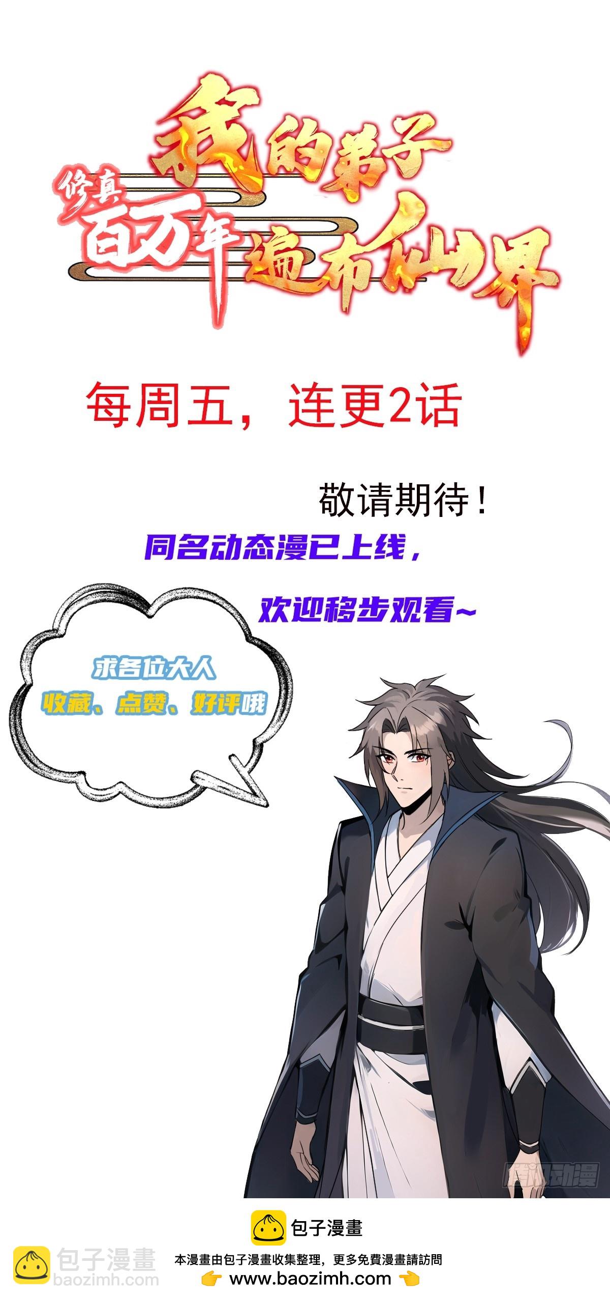 19话 徒儿说我是高岭之花-第18话