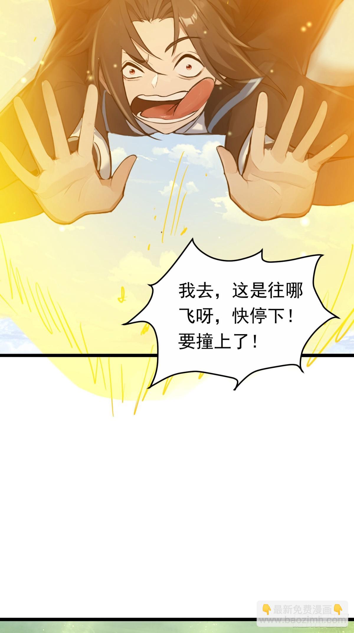 1话 飞升(1/2)-第2话