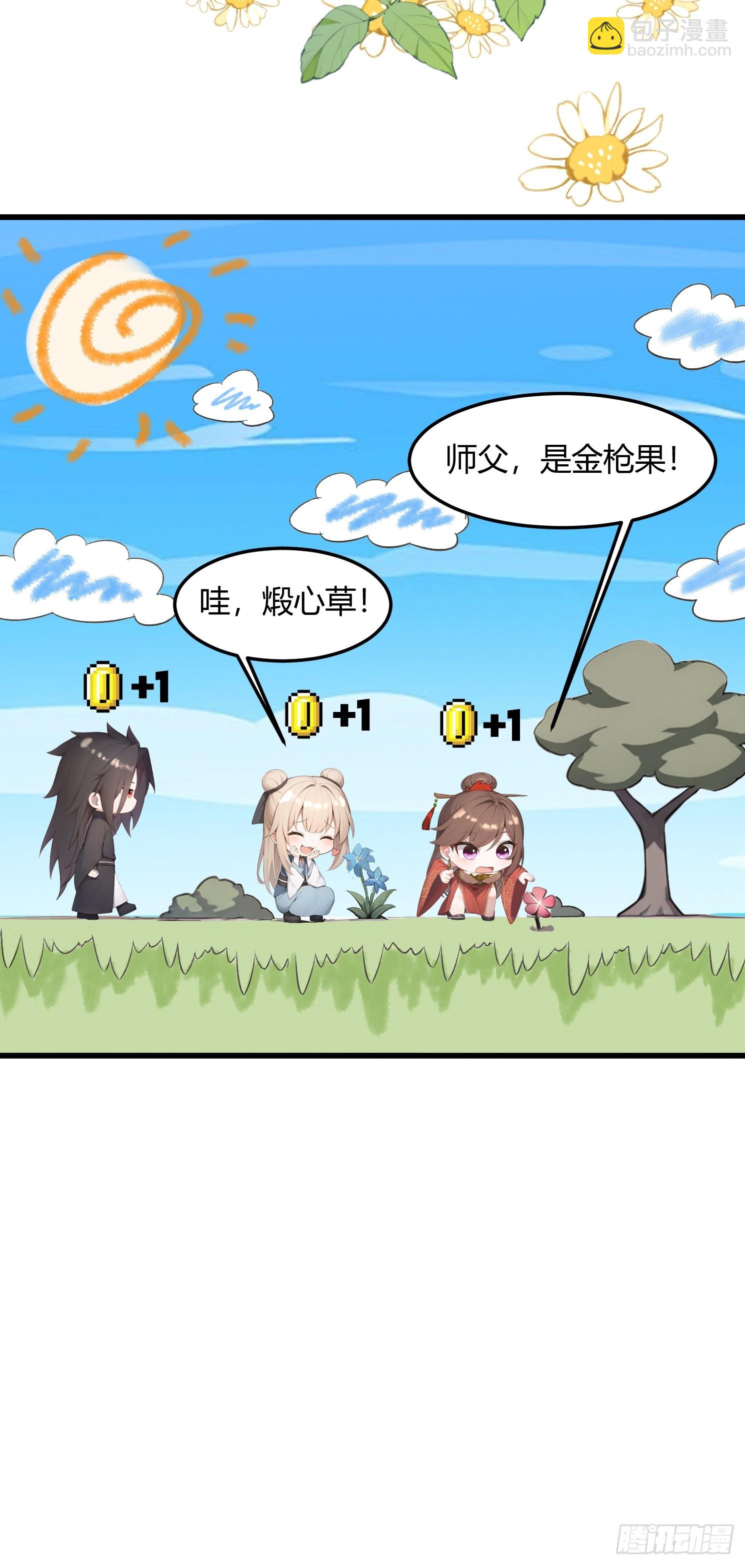 23话 只有师父在氪金-第22话