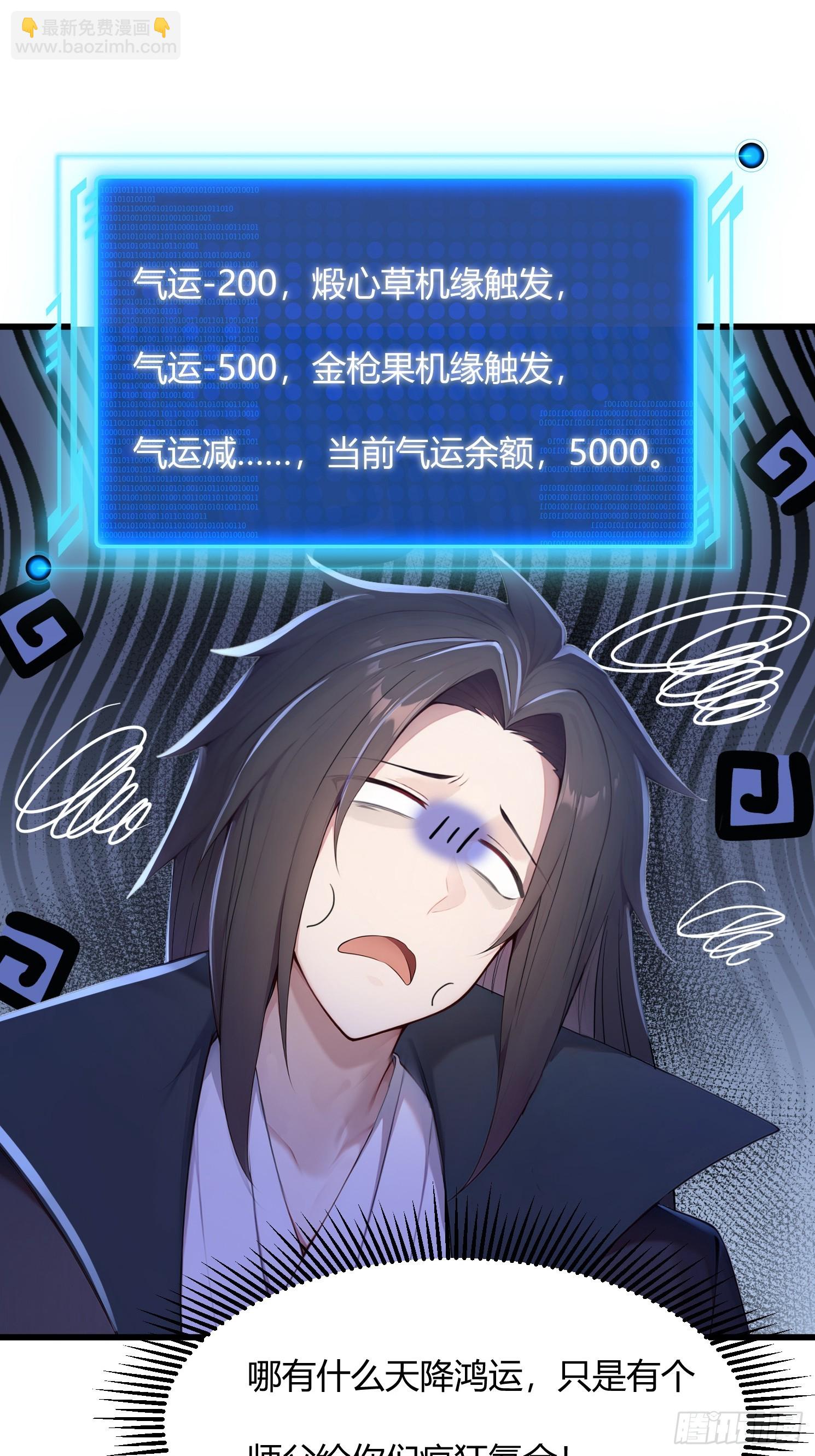 23话 只有师父在氪金-第22话
