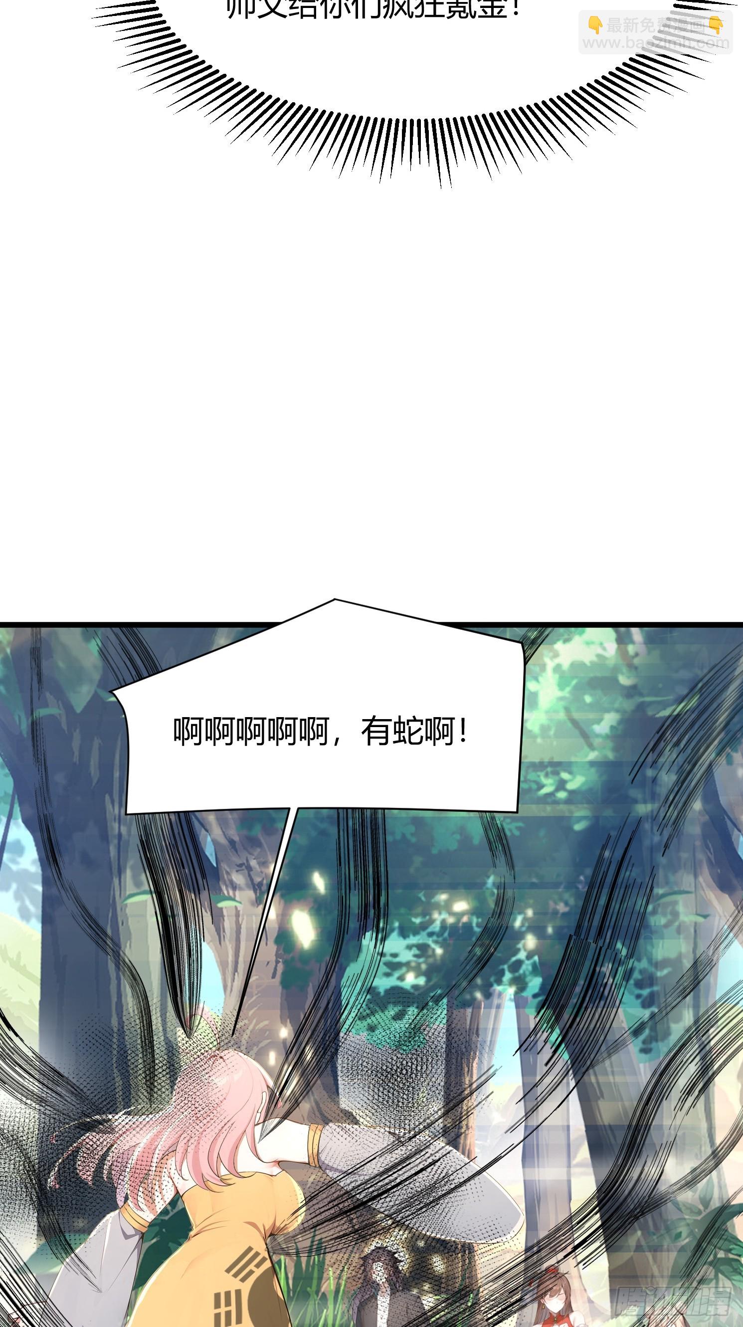 23话 只有师父在氪金-第22话