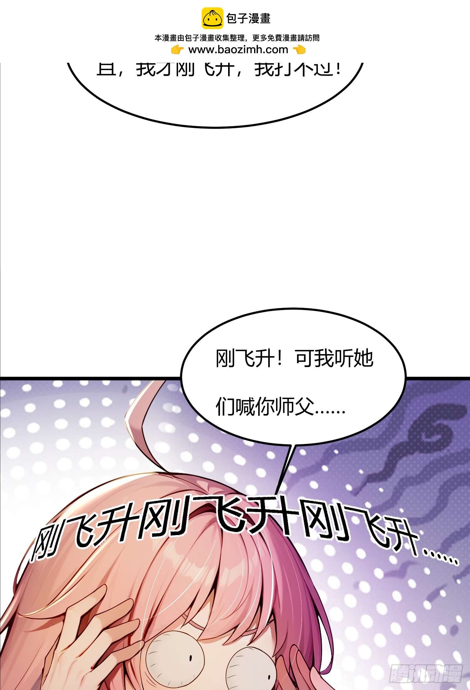 23话 只有师父在氪金-第22话