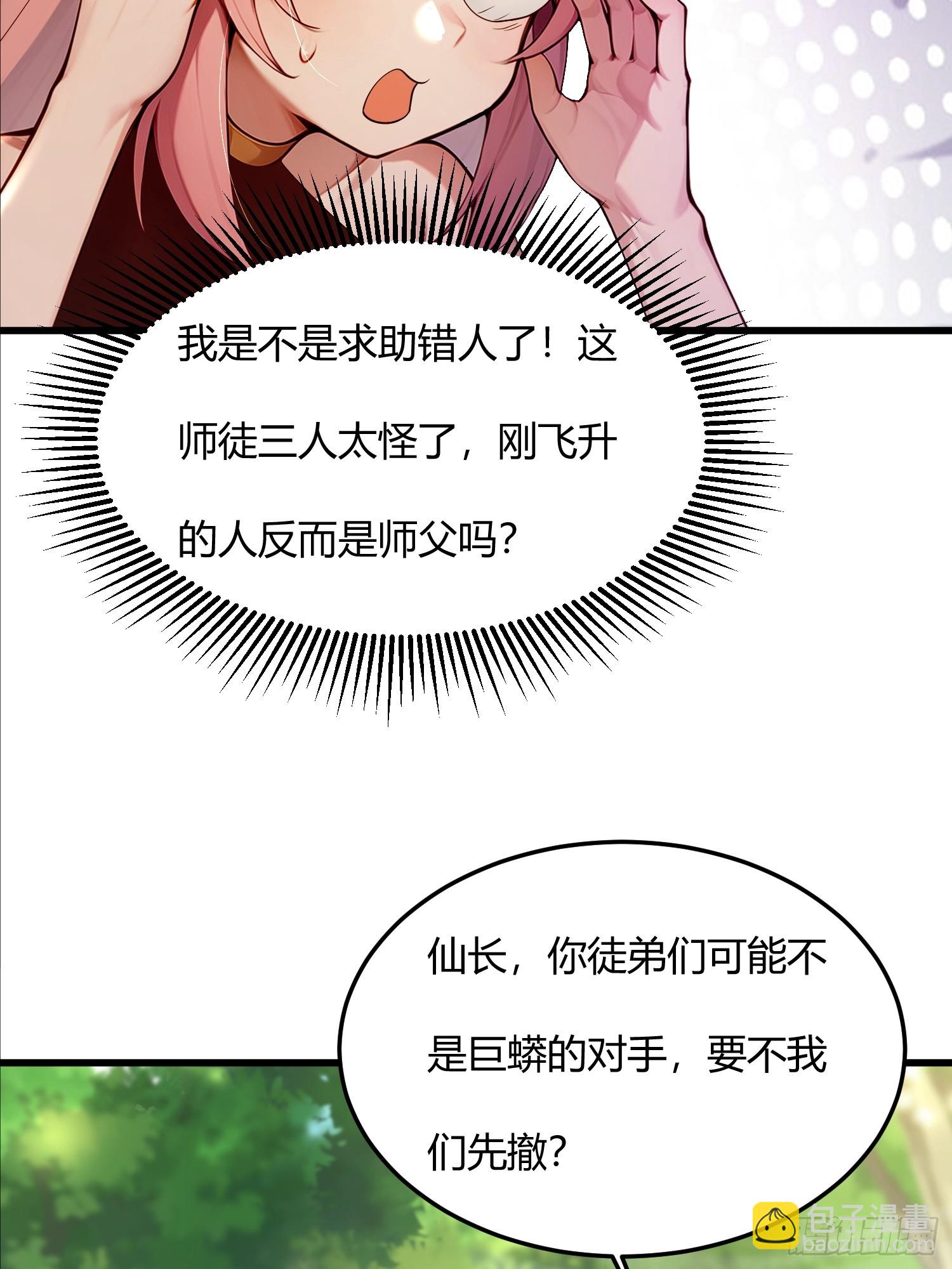 23话 只有师父在氪金-第22话