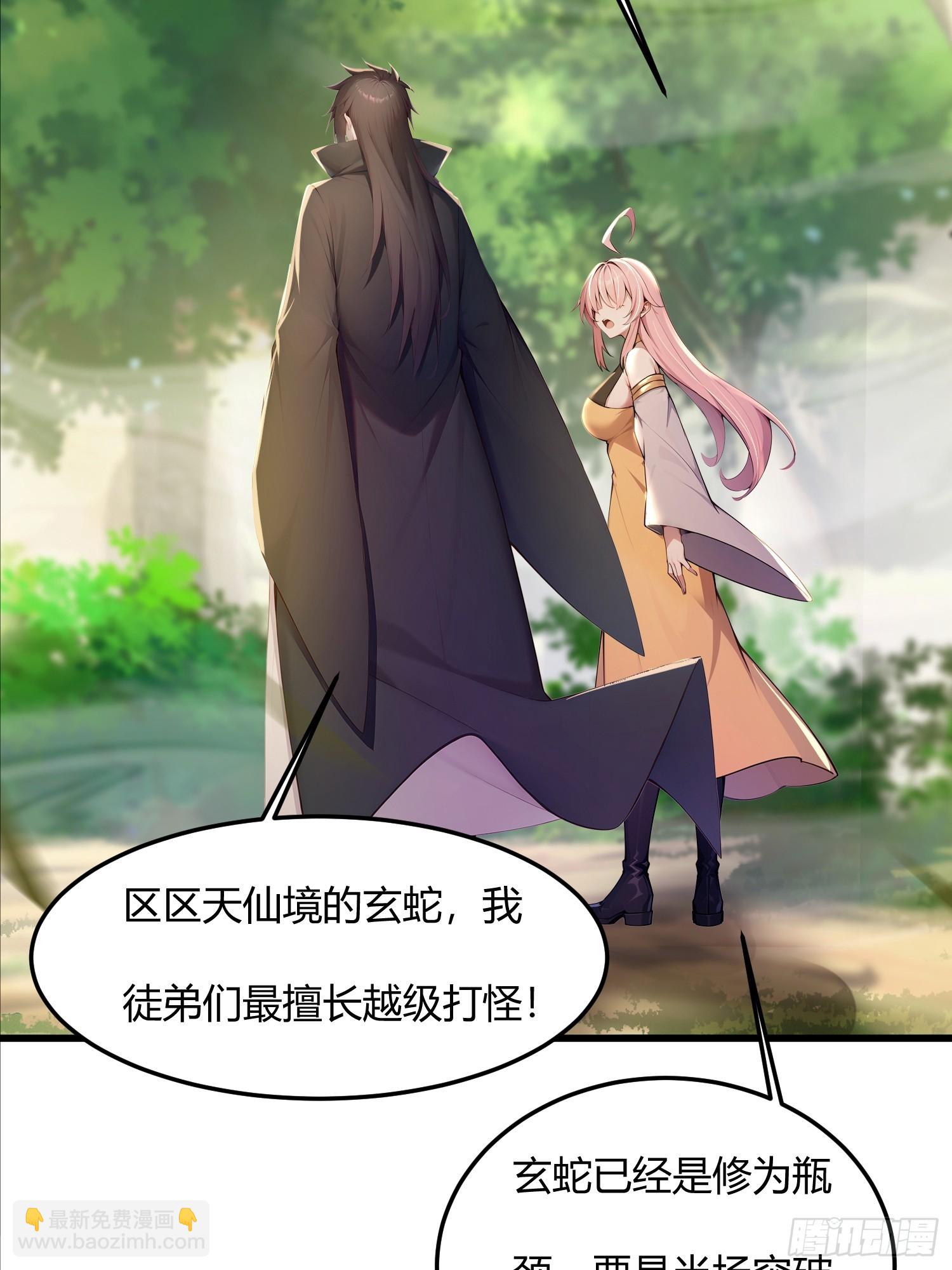 23话 只有师父在氪金-第22话