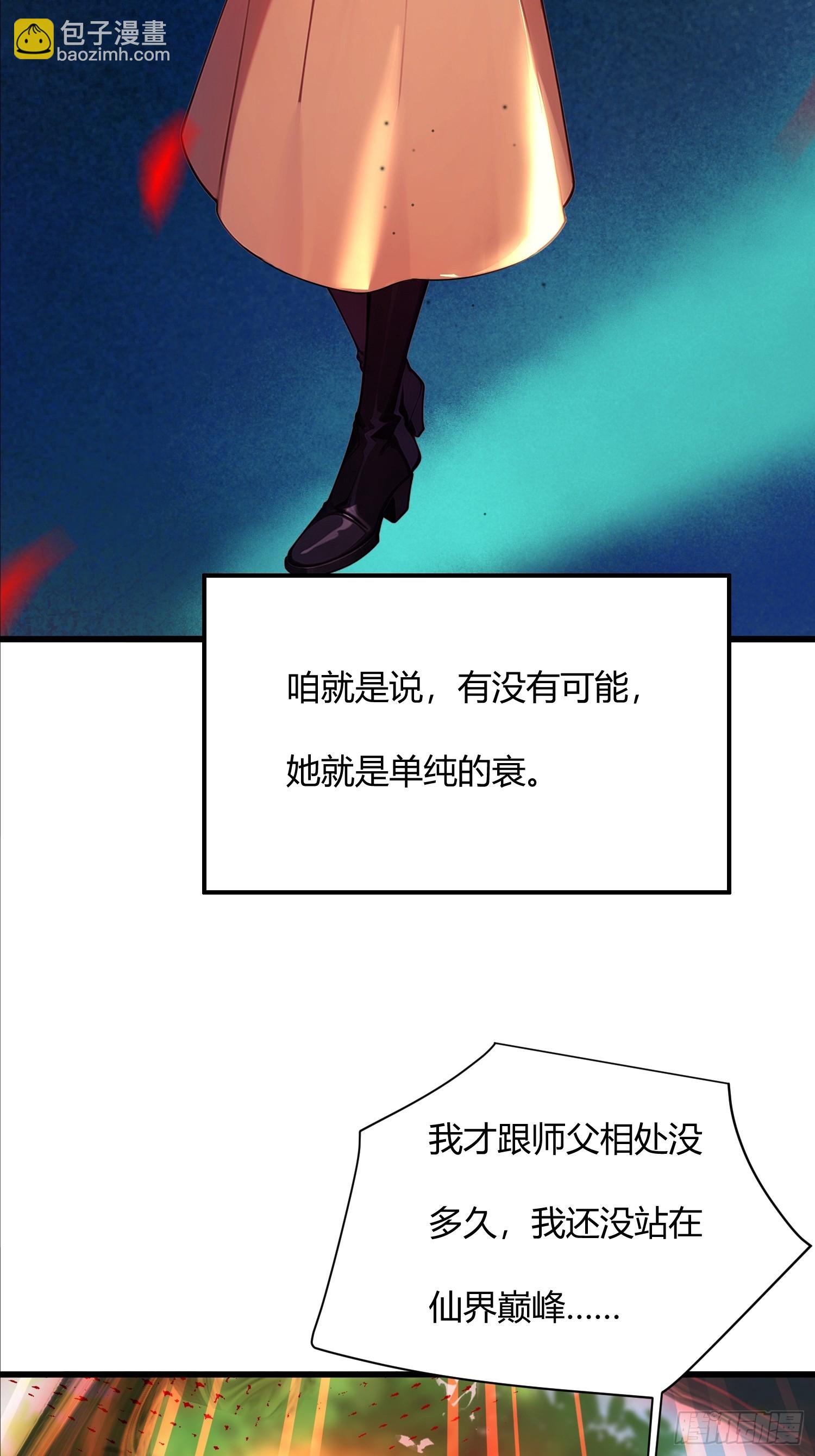 23话 只有师父在氪金-第22话