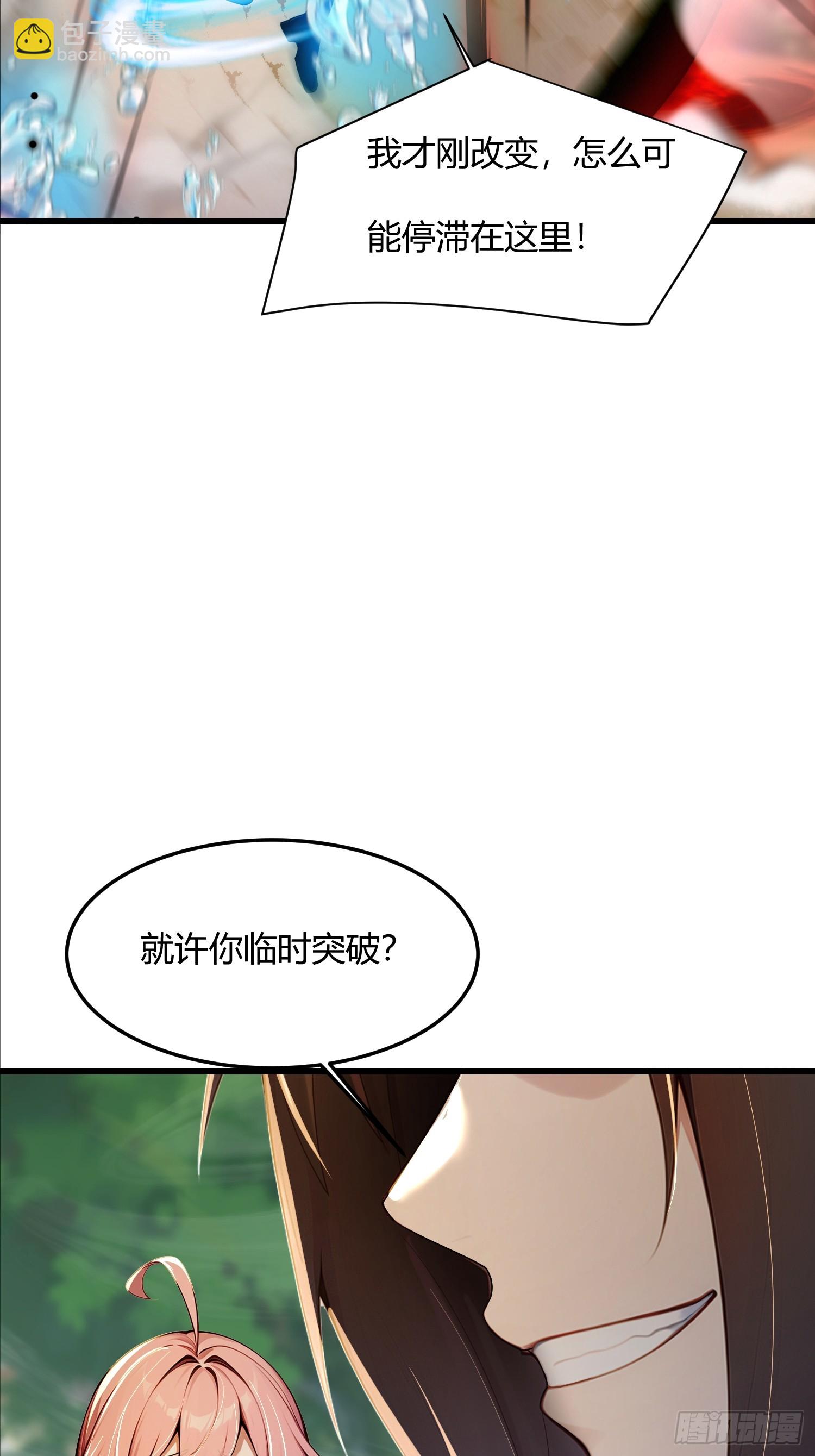 23话 只有师父在氪金-第22话