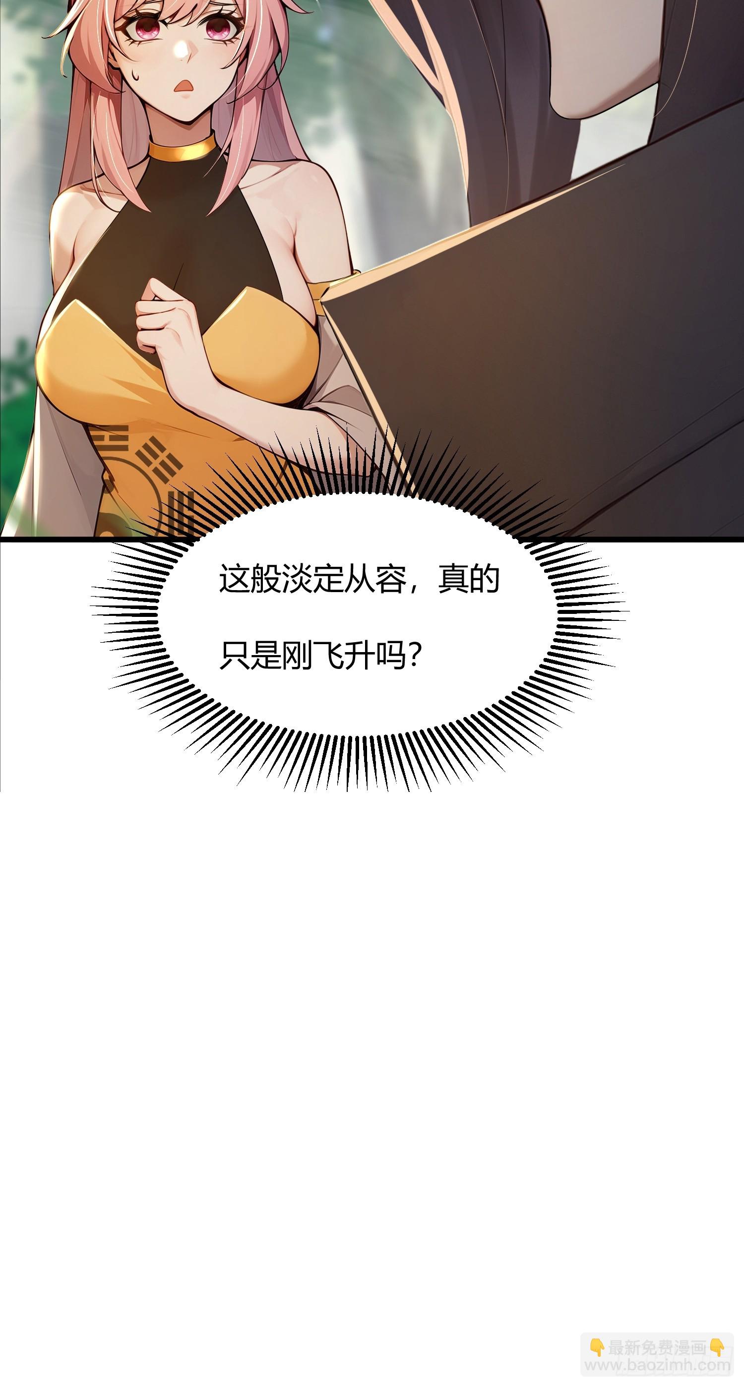 23话 只有师父在氪金-第22话