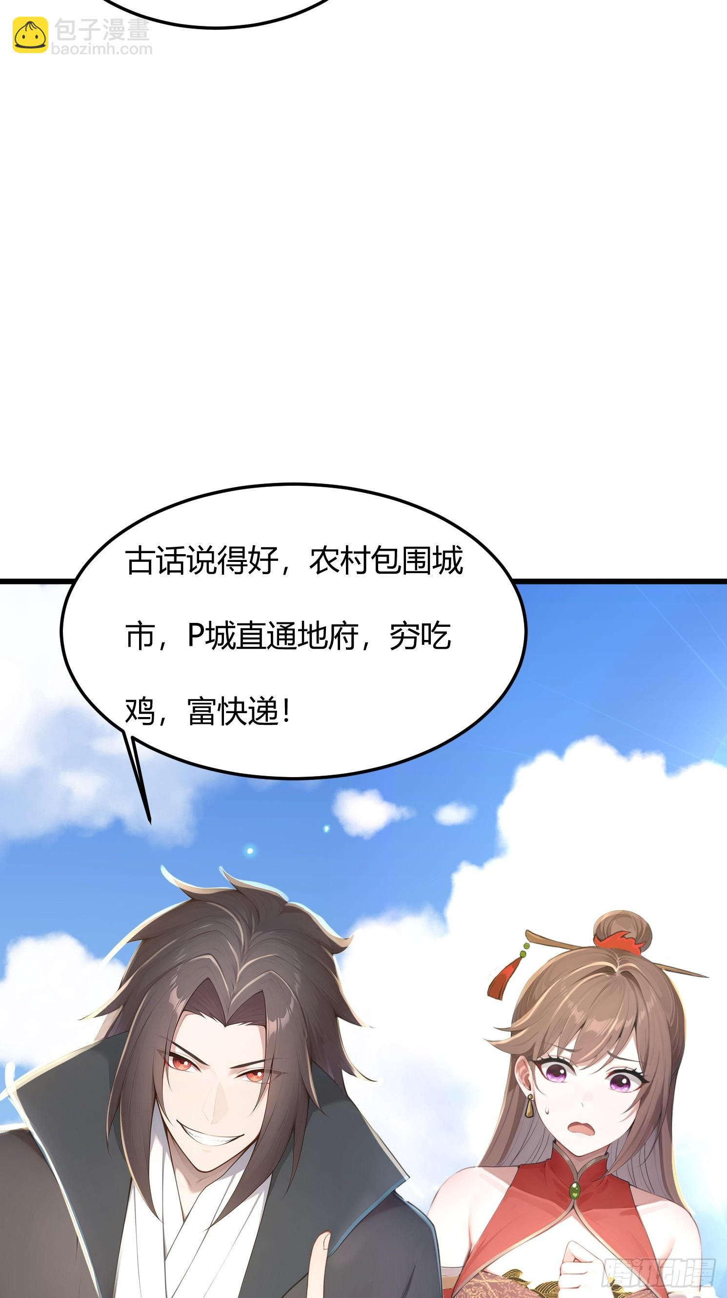 23话 只有师父在氪金-第22话