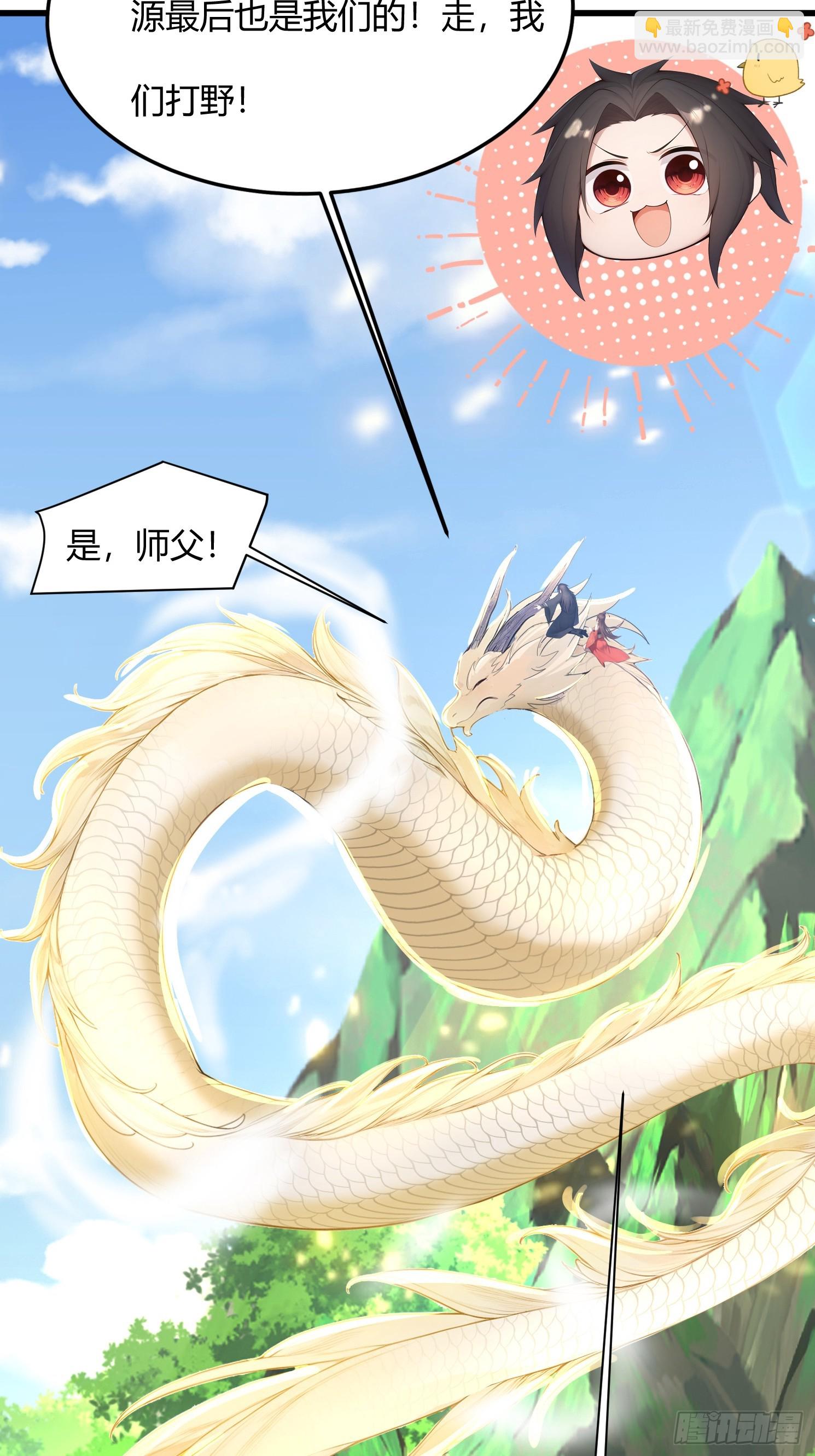 23话 只有师父在氪金-第22话