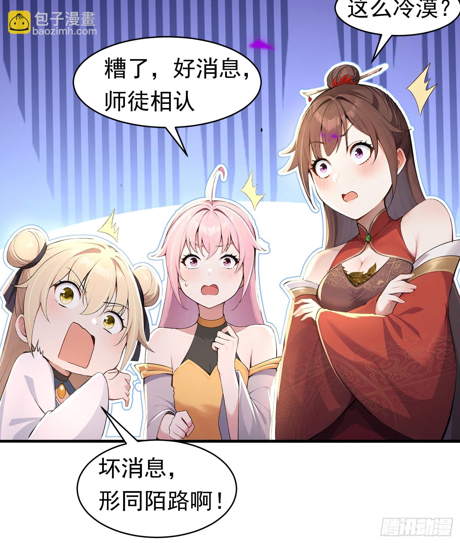 32话 跟师父开发新术法-第32话